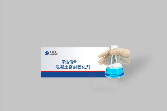 混凝土密封固化剂