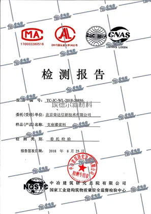 支座灌浆料检测报告