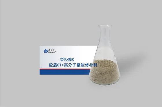 混凝土路面超薄层修补料