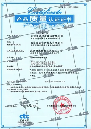 产品质量认证证书