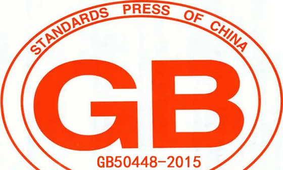 GB/T 50448-2015 高强无收缩水泥基灌浆料规范