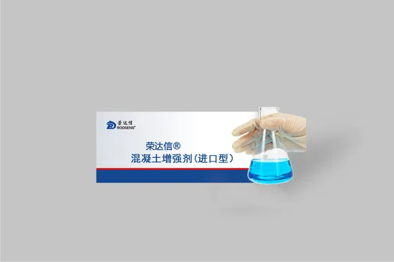 混凝土增强剂（进口型）