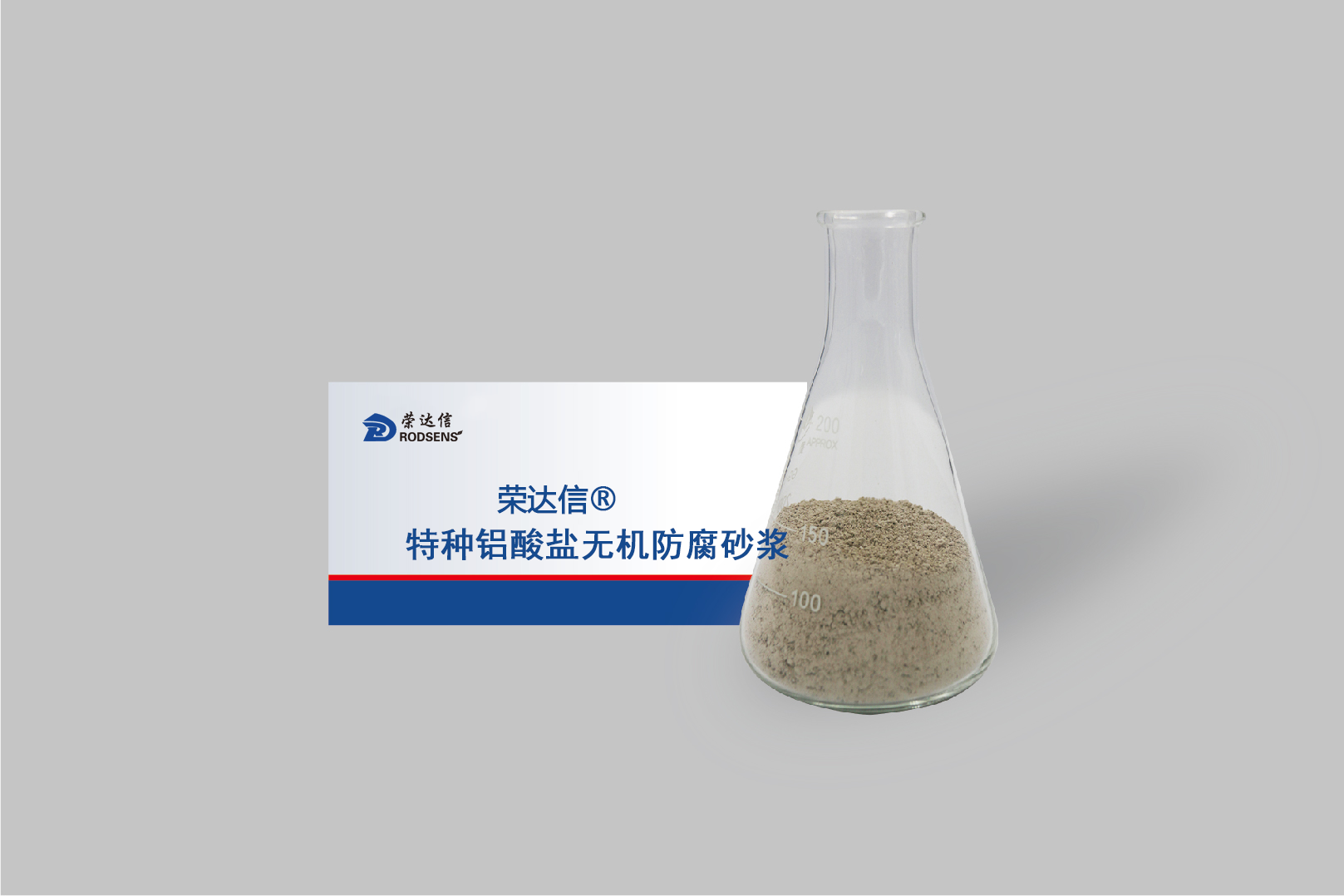 特种铝酸盐无机防腐砂浆
