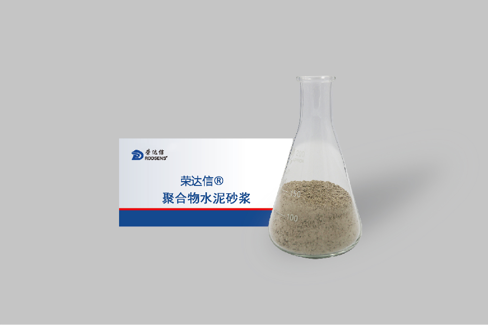 △高强聚合物水泥砂浆-水利工程用途