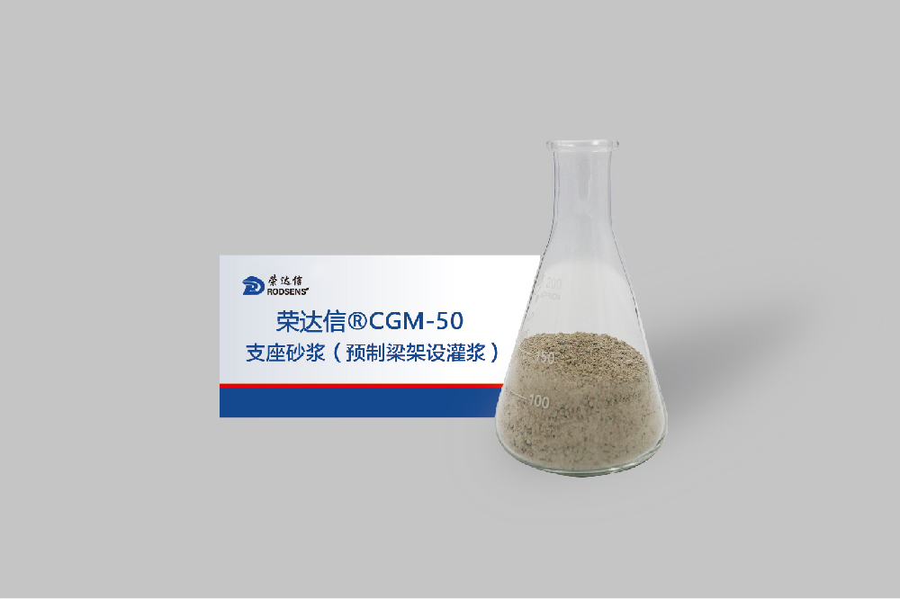 高强无收缩环氧灌浆料
