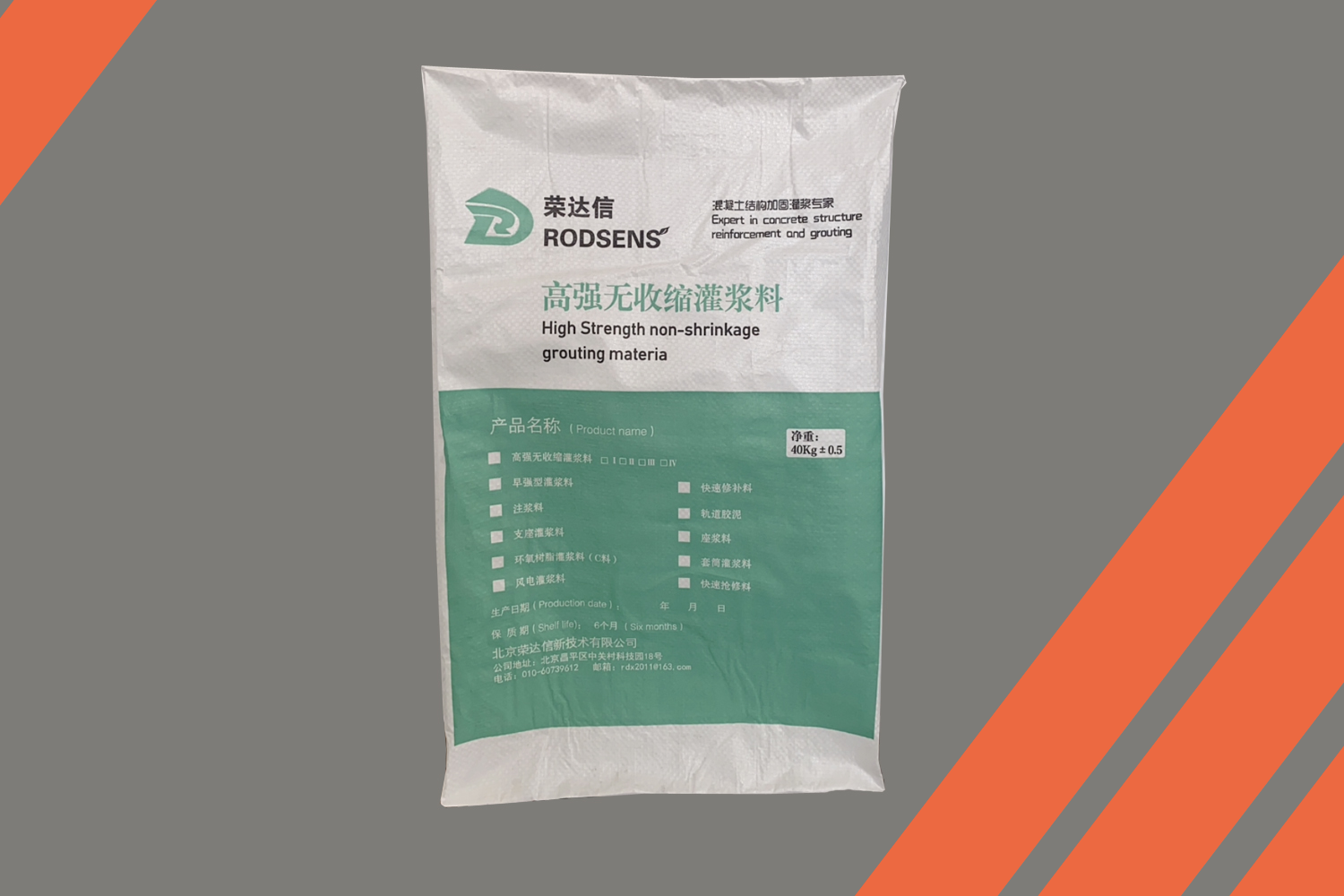 C40早强无收缩灌浆料