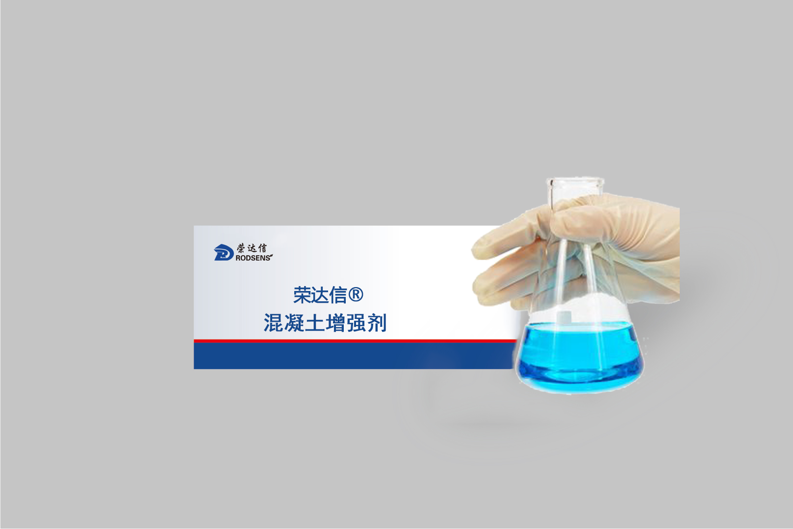 混凝土增强剂（墙面专用）