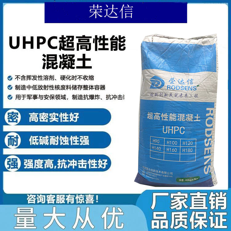 UHPC超高性能混凝土(钢桥铺装)