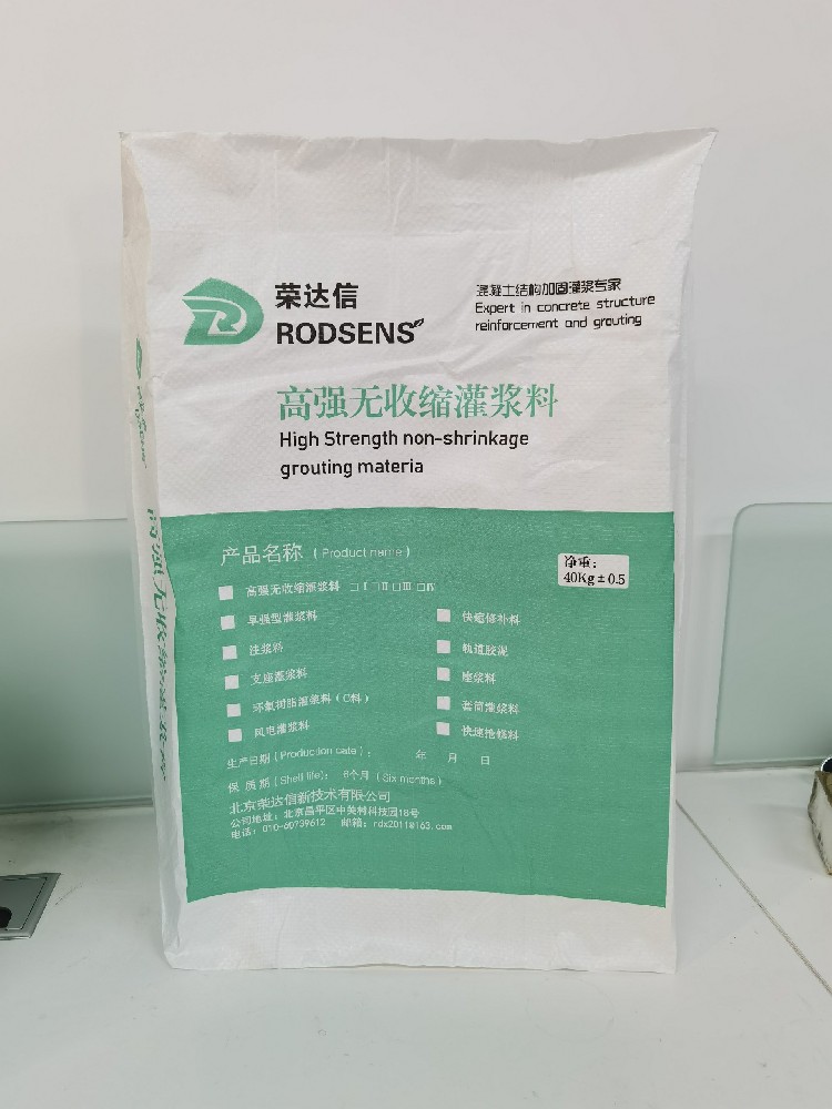 △支座型高强灌浆料