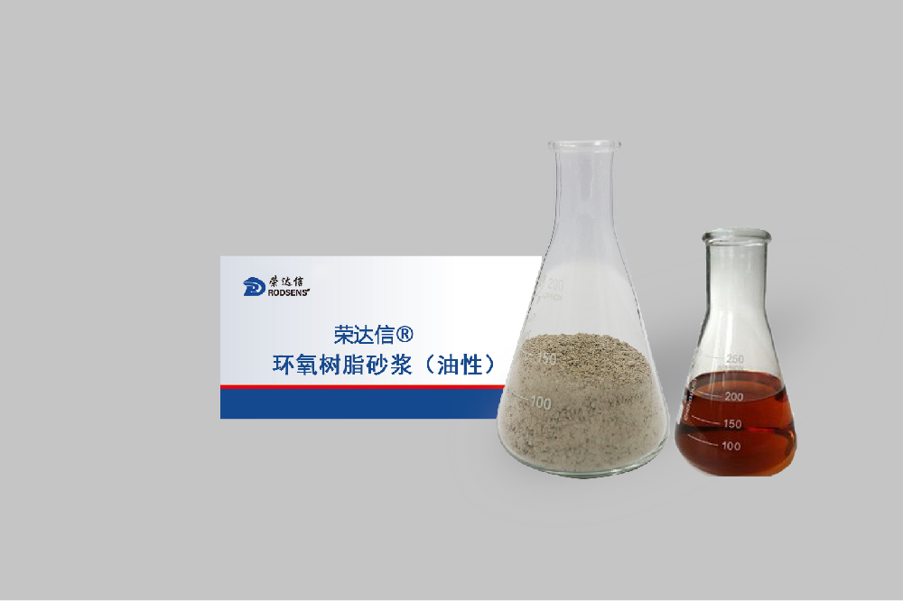 混凝土高强修补砂浆