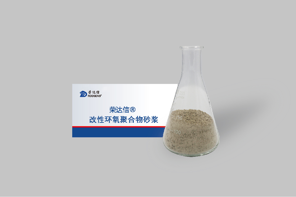 改性环氧聚合砂浆