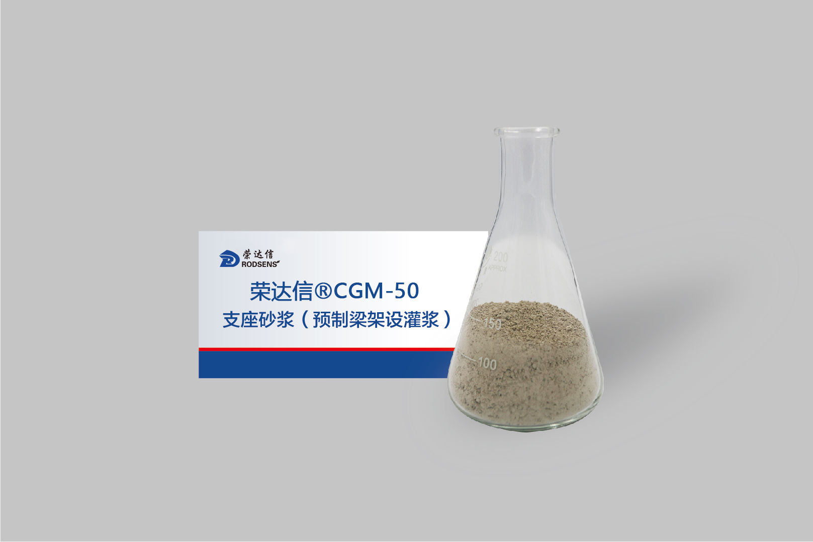 桥梁支座灌浆料（砂浆）
