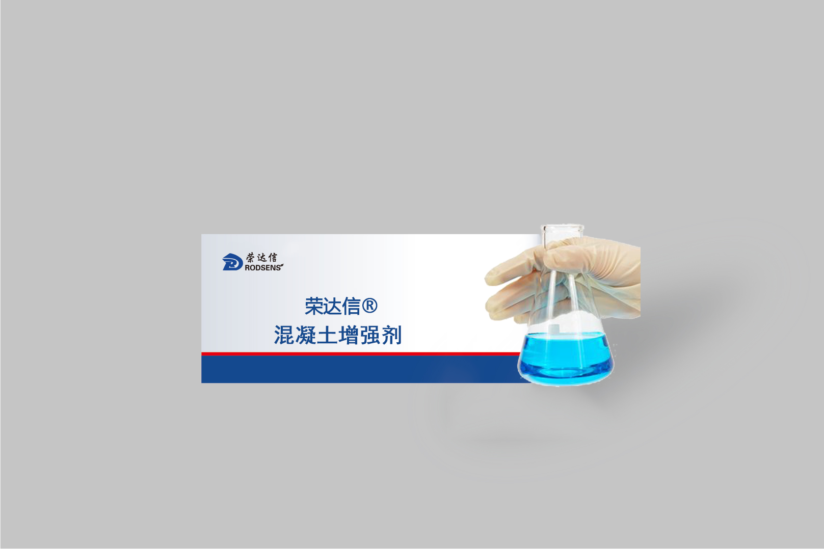混凝土增强剂（超强型）
